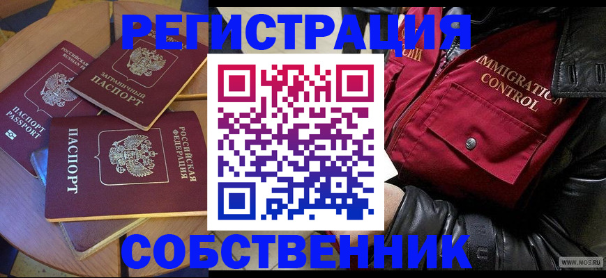 временная регистрация недорого в Чаплыгине