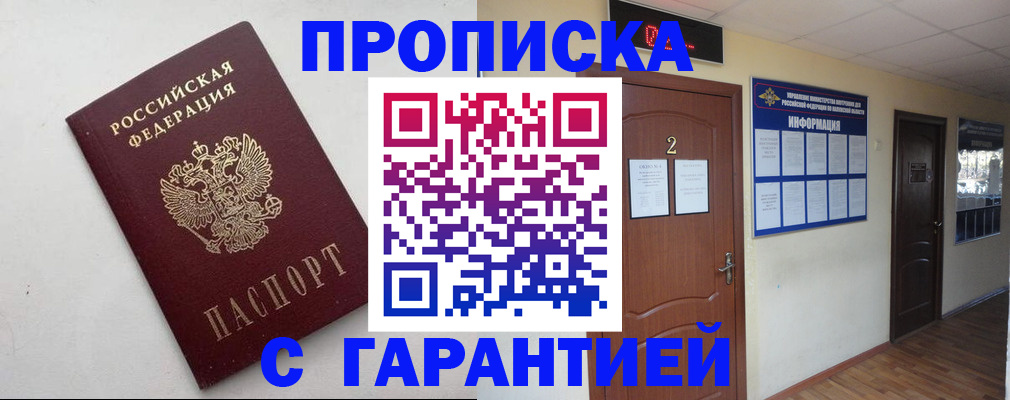 прописка гарантия в Чаплыгине